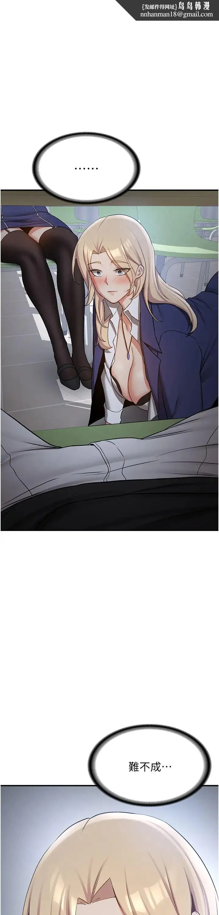 抢女友速成班 第56話-這就是性愛的快感嗎? 第1页