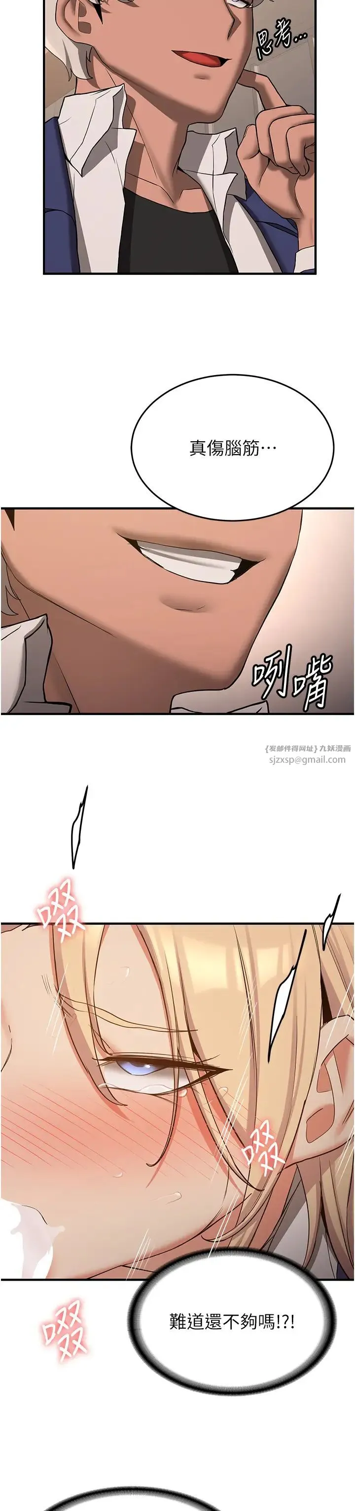 抢女友速成班 第56話-這就是性愛的快感嗎? 第15页