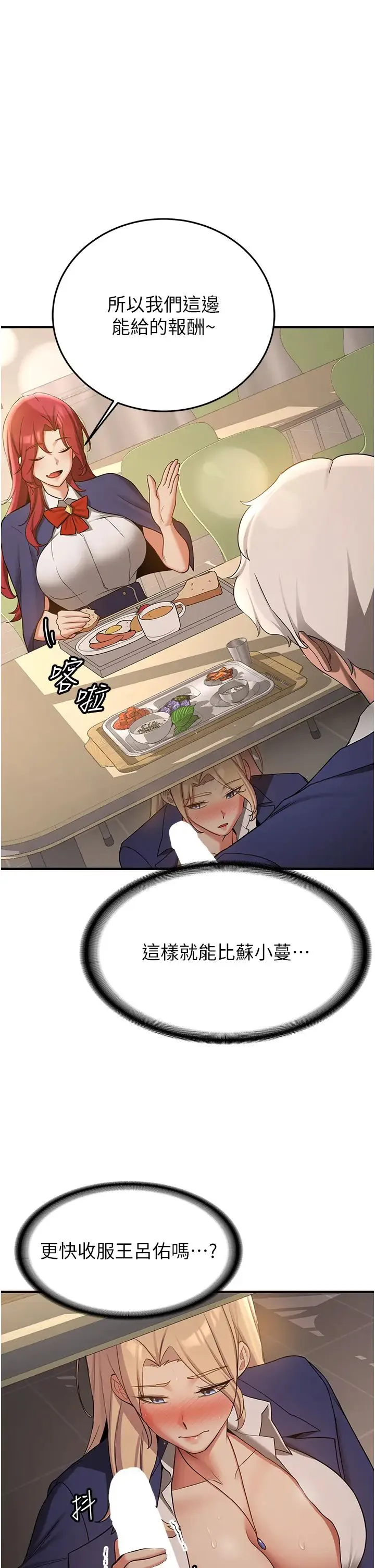 抢女友速成班 第56話-這就是性愛的快感嗎? 第5页