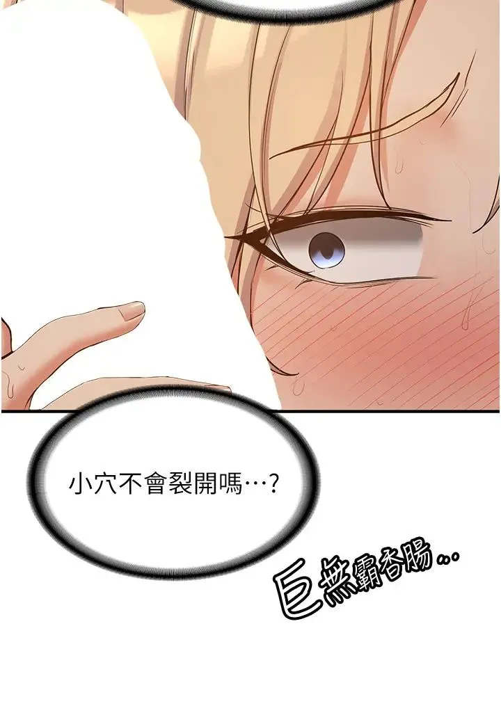 抢女友速成班 第56話-這就是性愛的快感嗎? 第8页