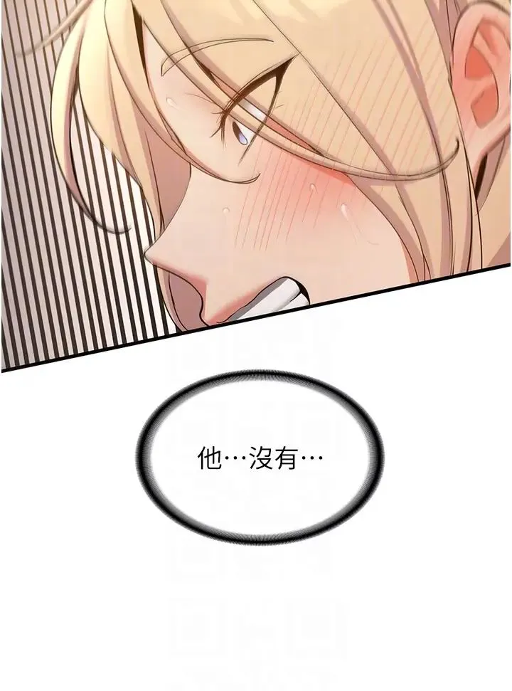 抢女友速成班 第56話-這就是性愛的快感嗎? 第32页