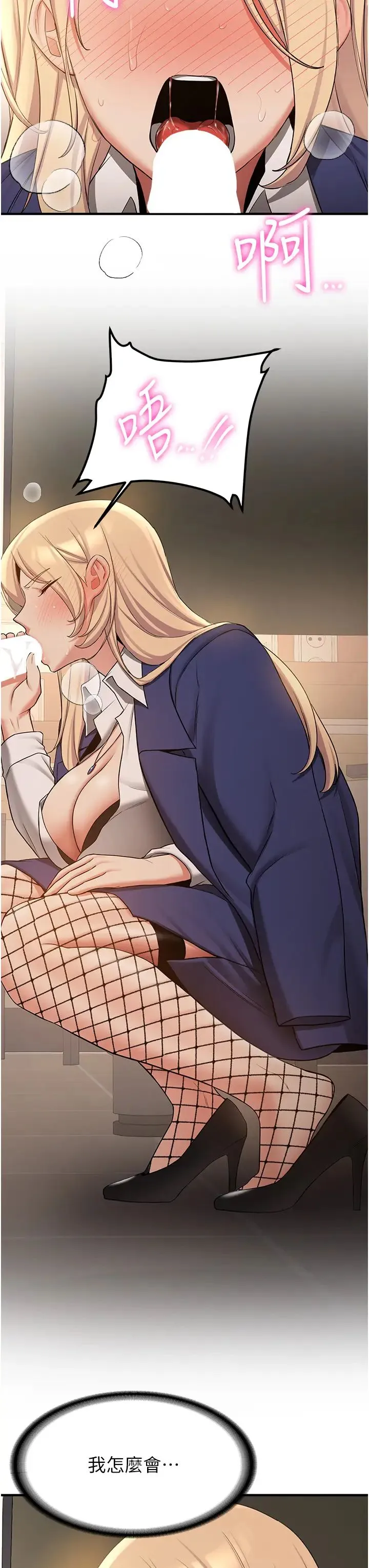 抢女友速成班 第56話-這就是性愛的快感嗎? 第11页