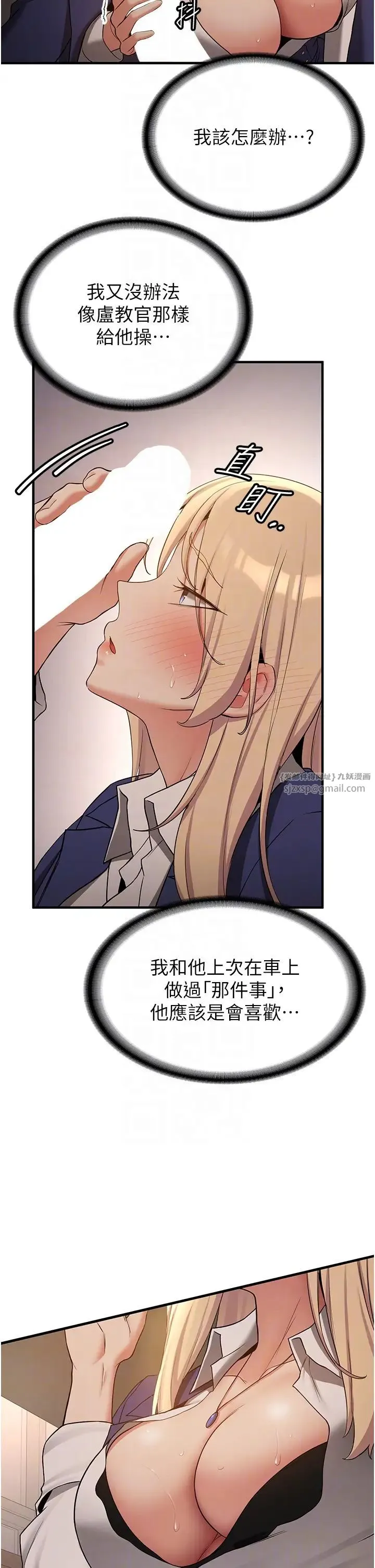 抢女友速成班 第56話-這就是性愛的快感嗎? 第6页