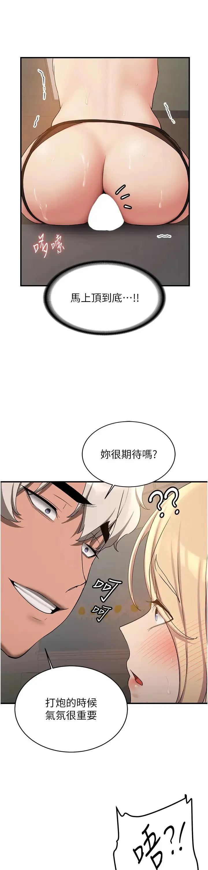 抢女友速成班 第56話-這就是性愛的快感嗎? 第33页