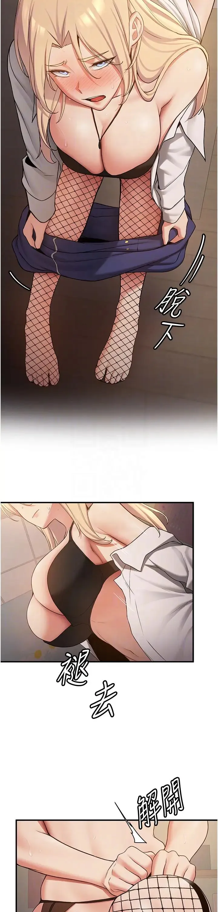 抢女友速成班 第56話-這就是性愛的快感嗎? 第26页