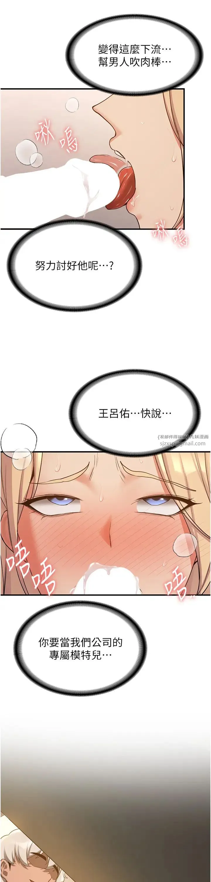抢女友速成班 第56話-這就是性愛的快感嗎? 第13页