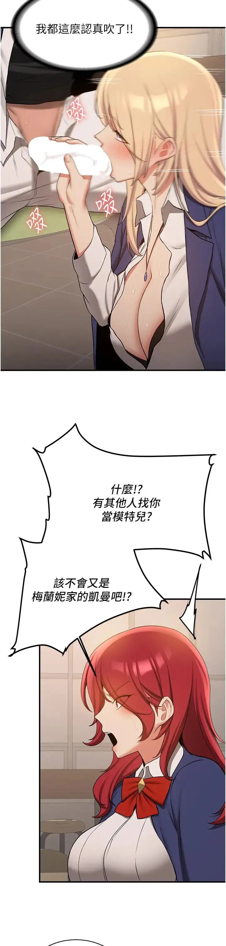 抢女友速成班 第56話-這就是性愛的快感嗎? 第16页