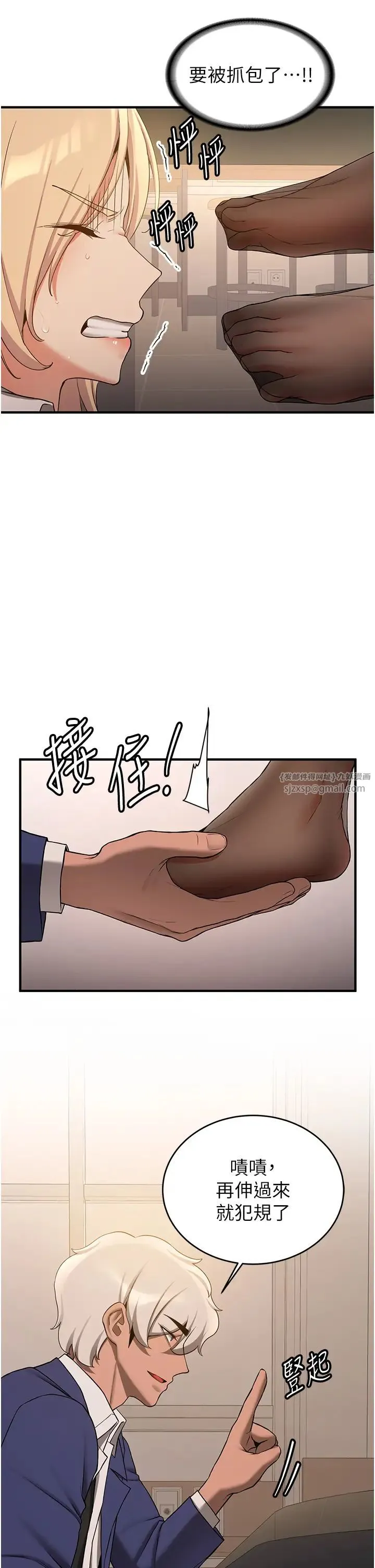 抢女友速成班 第56話-這就是性愛的快感嗎? 第21页