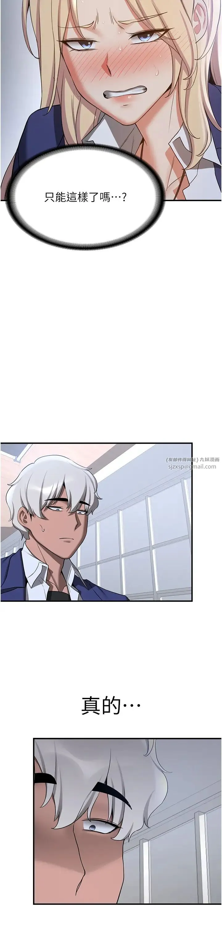 抢女友速成班 第56話-這就是性愛的快感嗎? 第2页