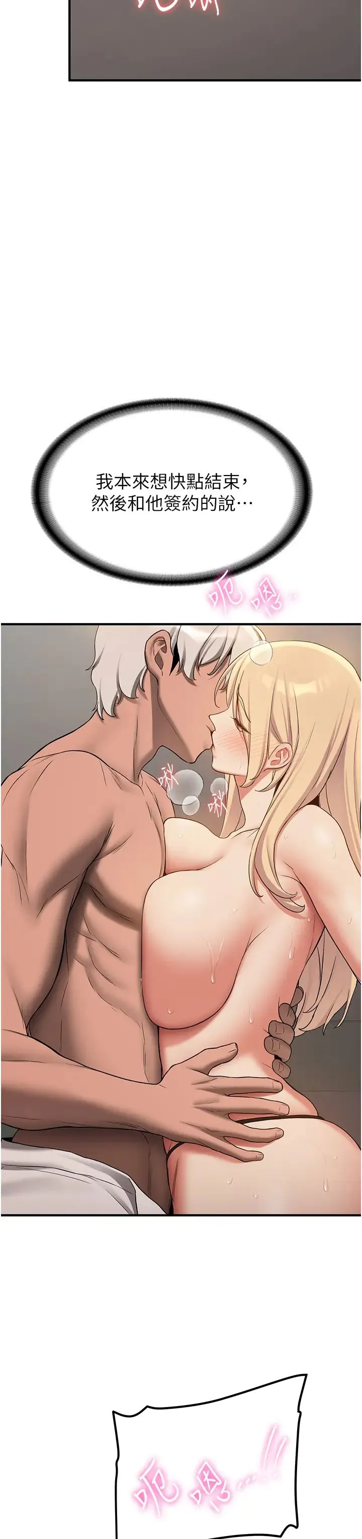抢女友速成班 第56話-這就是性愛的快感嗎? 第37页