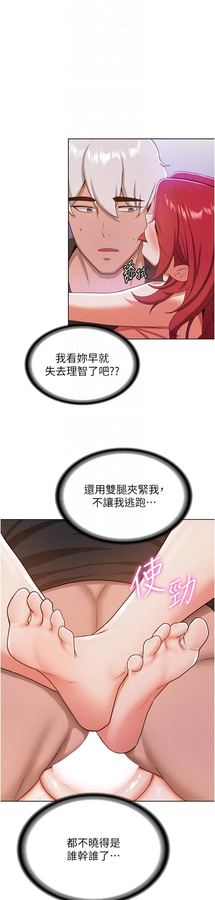 抢女友速成班 第9话-天生淫娃 第28页