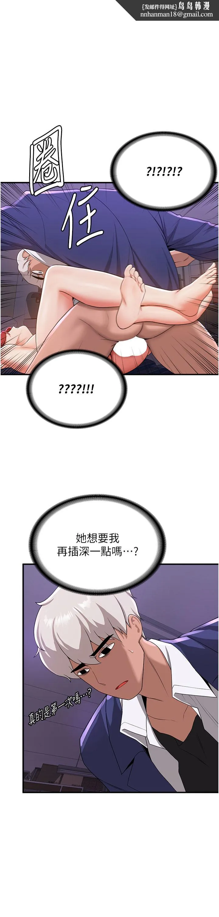 抢女友速成班 第9话-天生淫娃 第1页