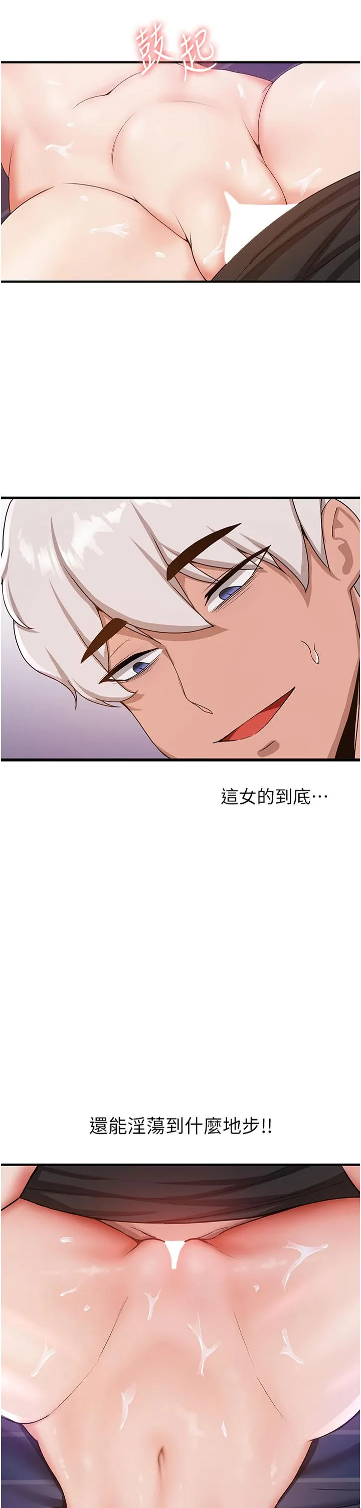 抢女友速成班 第9话-天生淫娃 第2页