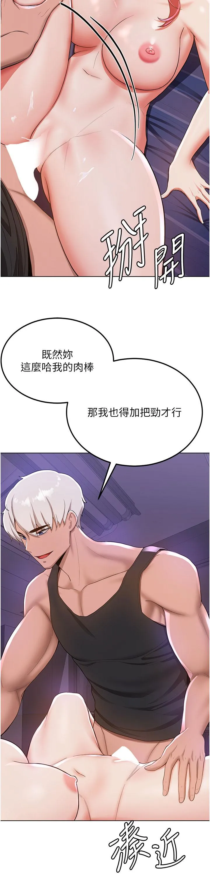 抢女友速成班 第9话-天生淫娃 第15页