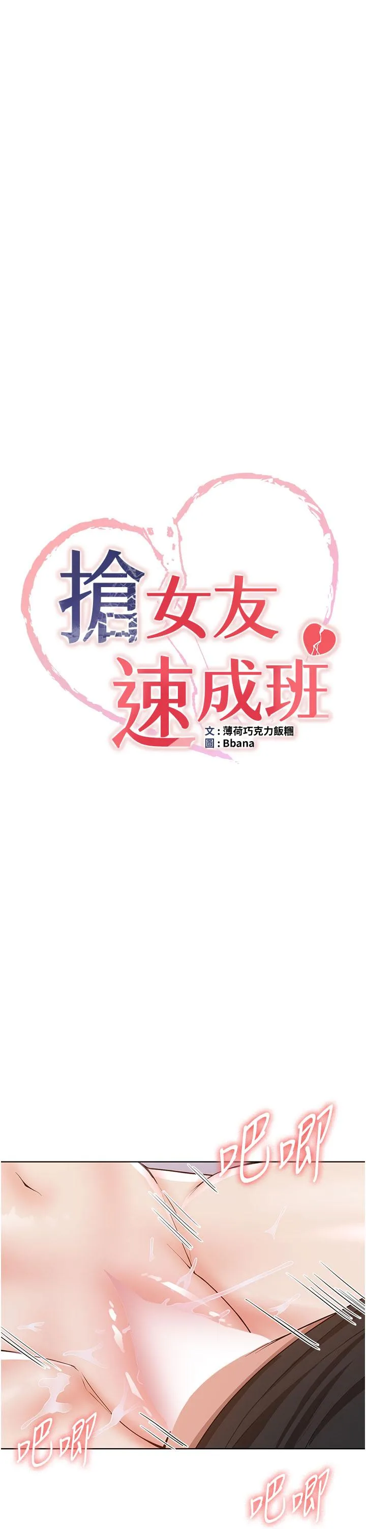 抢女友速成班 第9话-天生淫娃 第4页