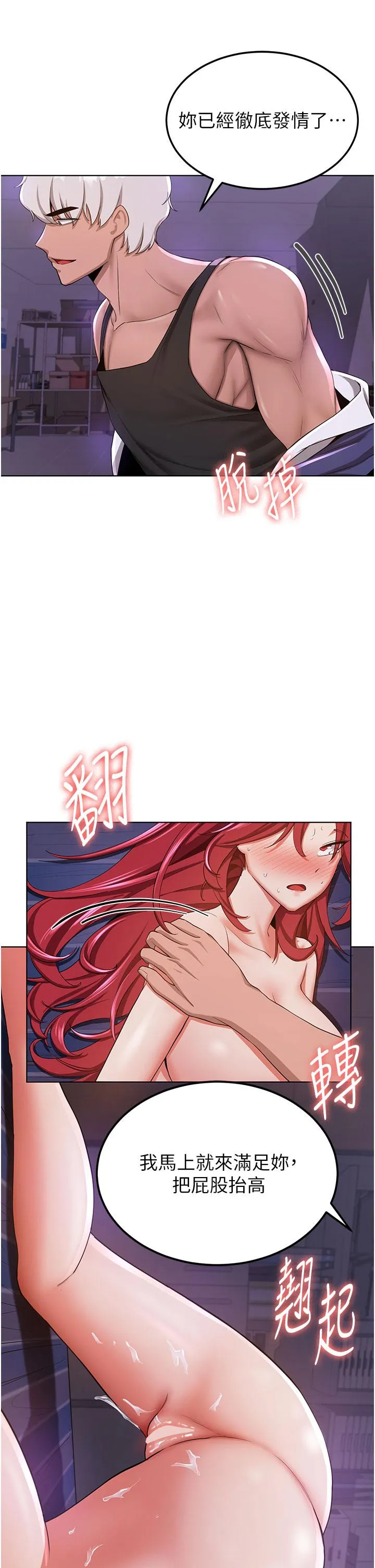 抢女友速成班 第9话-天生淫娃 第9页