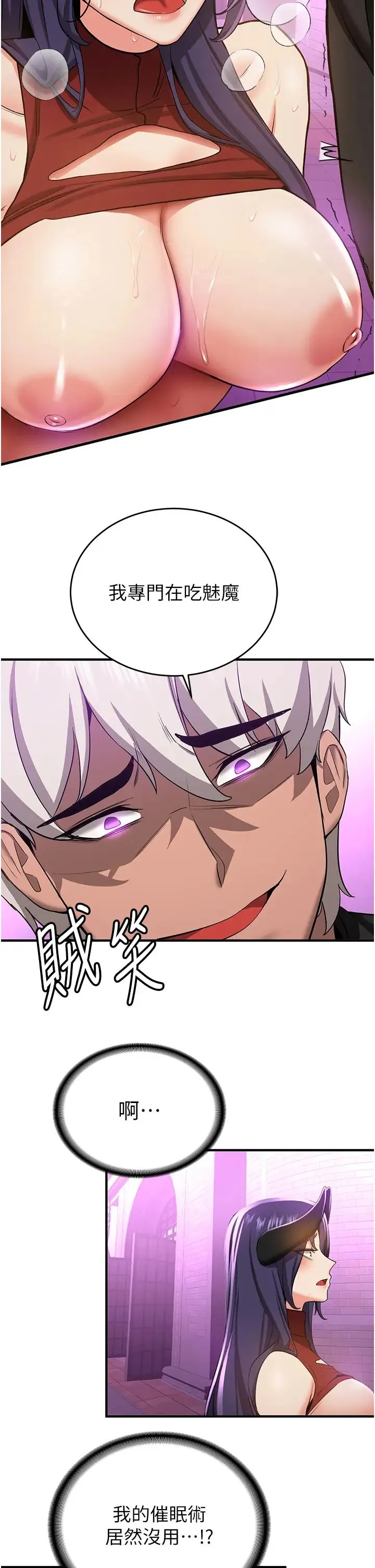 抢女友速成班 第35話-他的女人都是我的 第41页