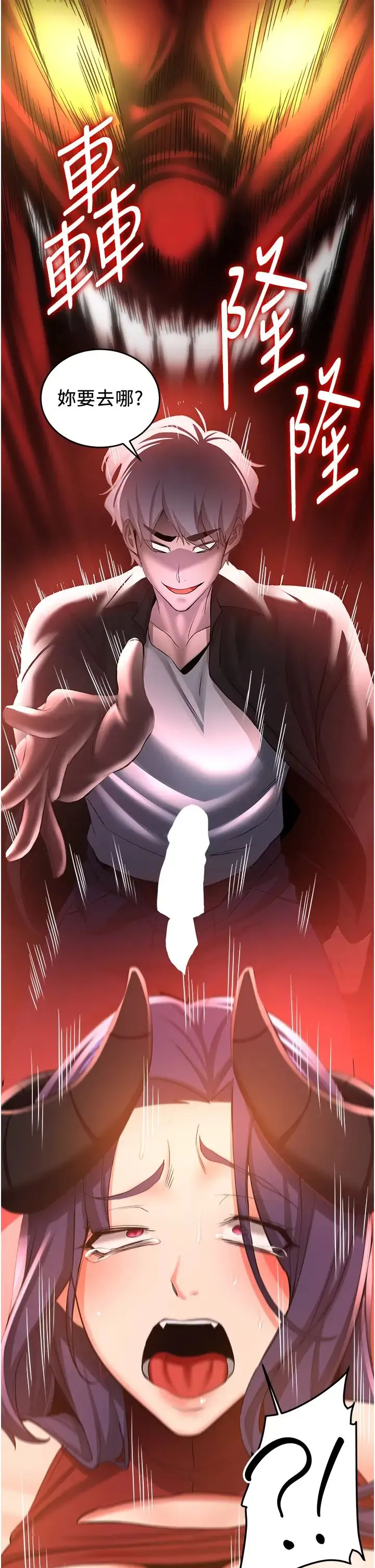 抢女友速成班 第35話-他的女人都是我的 第45页