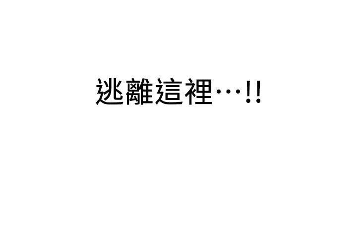抢女友速成班 第35話-他的女人都是我的 第43页