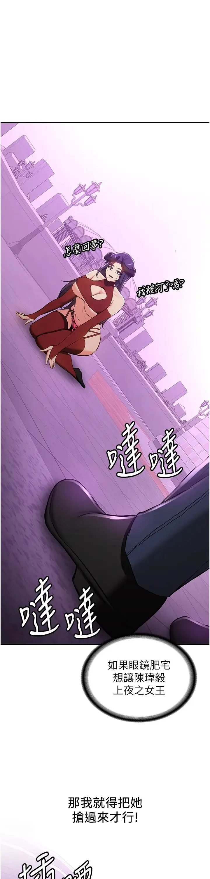 抢女友速成班 第35話-他的女人都是我的 第13页