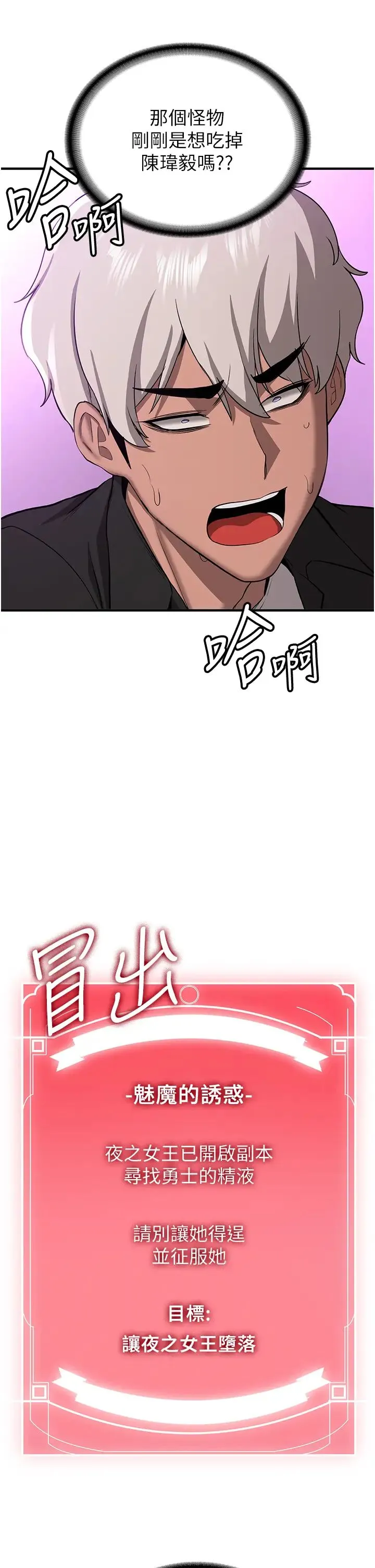 抢女友速成班 第35話-他的女人都是我的 第8页