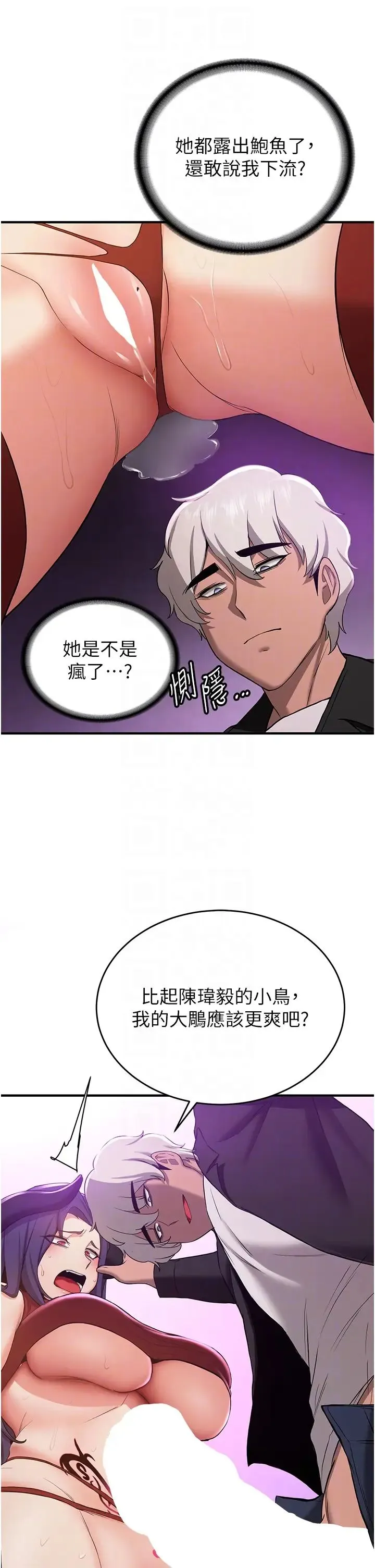 抢女友速成班 第35話-他的女人都是我的 第18页