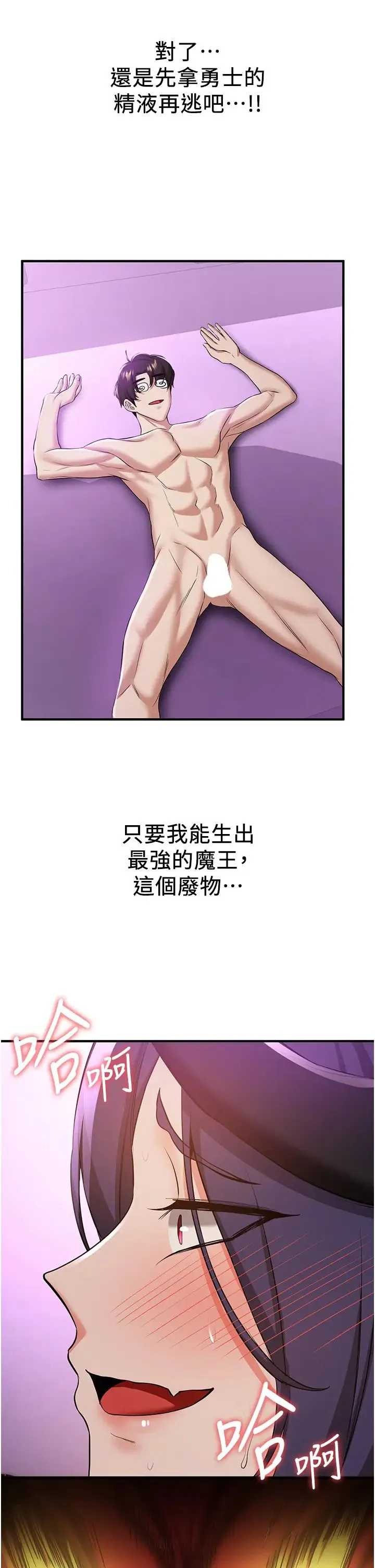 抢女友速成班 第35話-他的女人都是我的 第44页