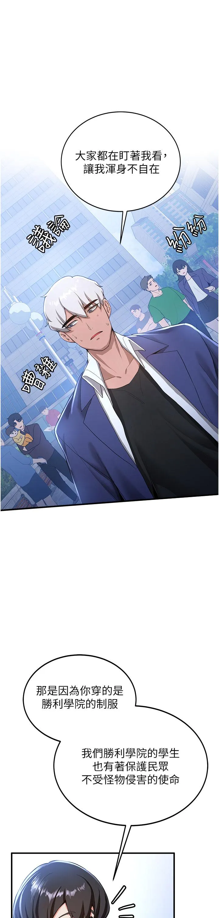 抢女友速成班 第11話-桌底下的調戲 第19页