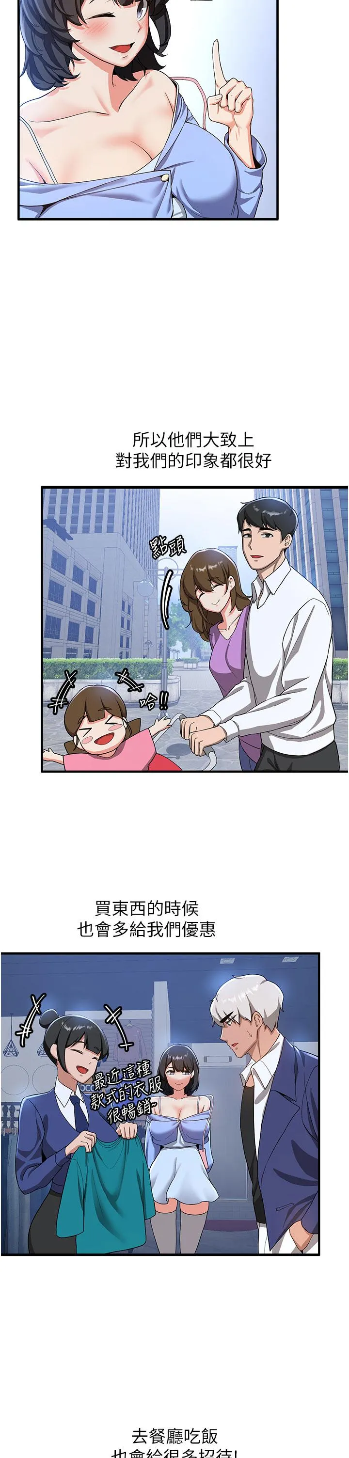 抢女友速成班 第11話-桌底下的調戲 第20页