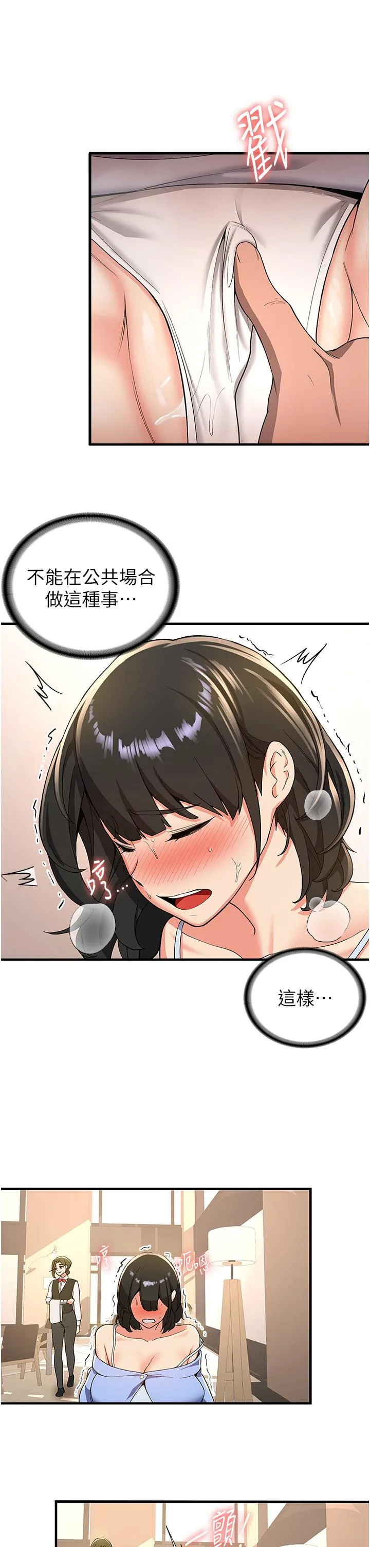 抢女友速成班 第11話-桌底下的調戲 第37页