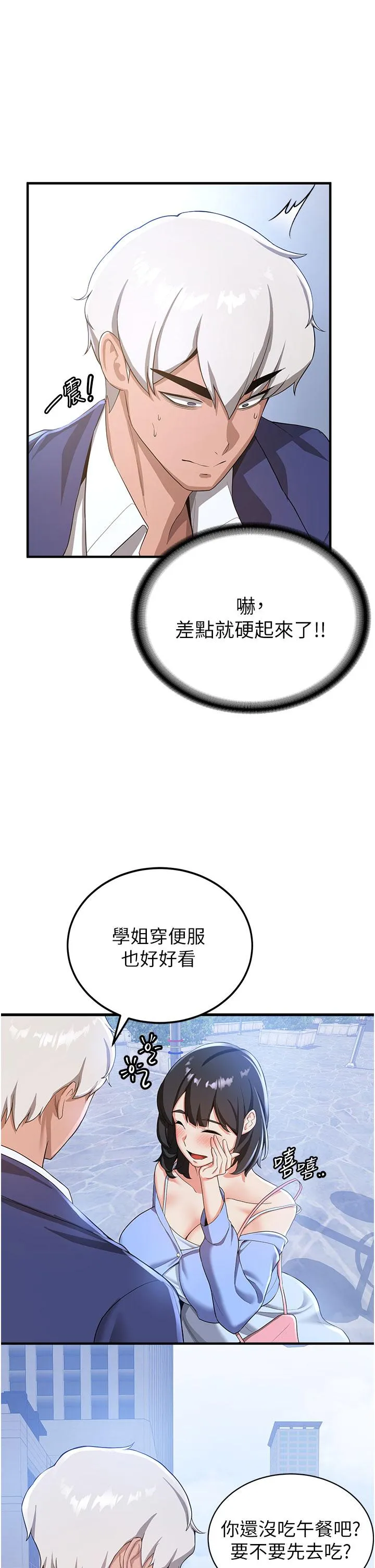 抢女友速成班 第11話-桌底下的調戲 第16页