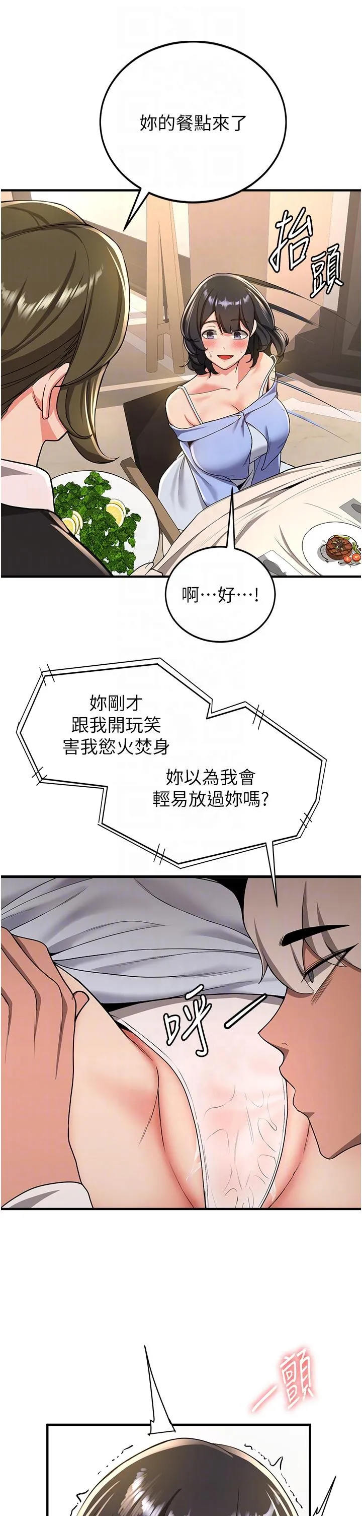 抢女友速成班 第11話-桌底下的調戲 第34页