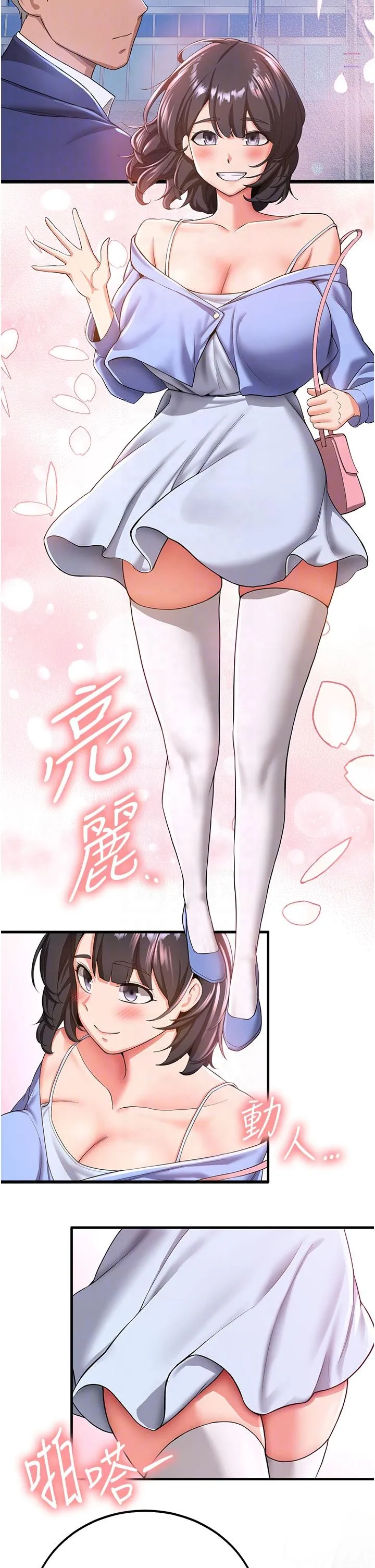 抢女友速成班 第11話-桌底下的調戲 第14页