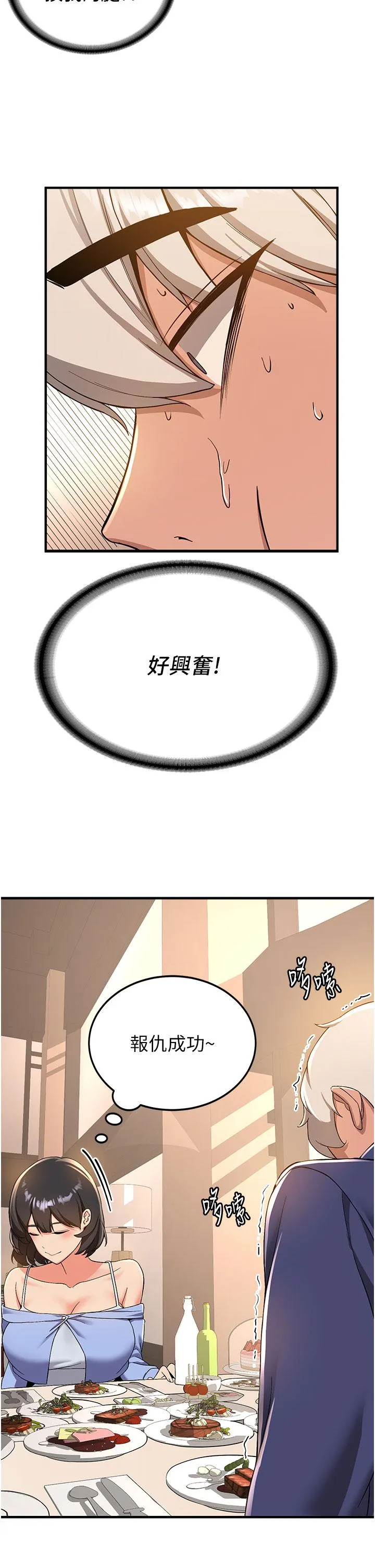 抢女友速成班 第11話-桌底下的調戲 第27页