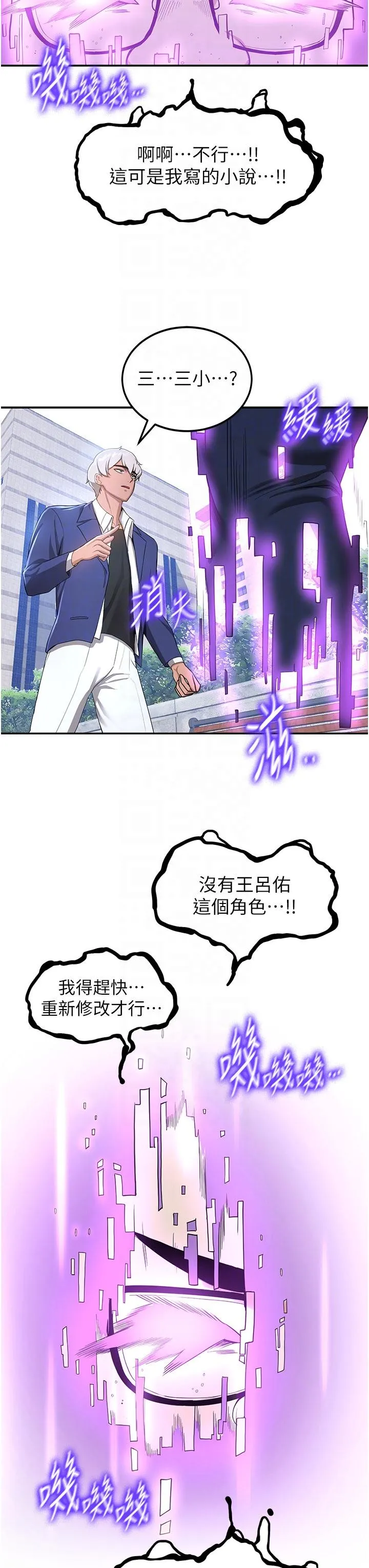 抢女友速成班 第11話-桌底下的調戲 第10页