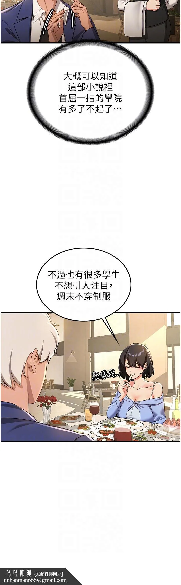 抢女友速成班 第11話-桌底下的調戲 第22页