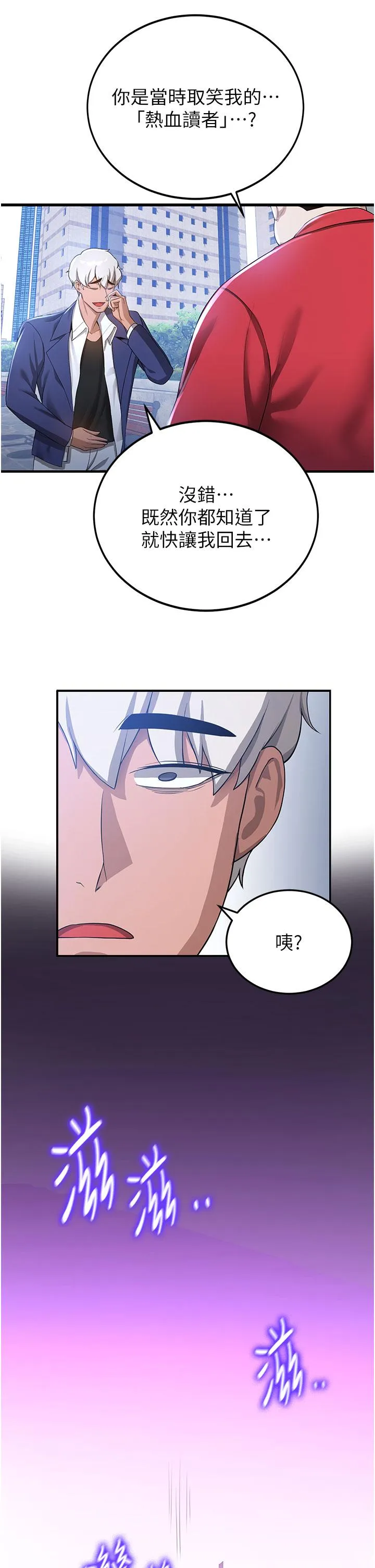 抢女友速成班 第11話-桌底下的調戲 第8页