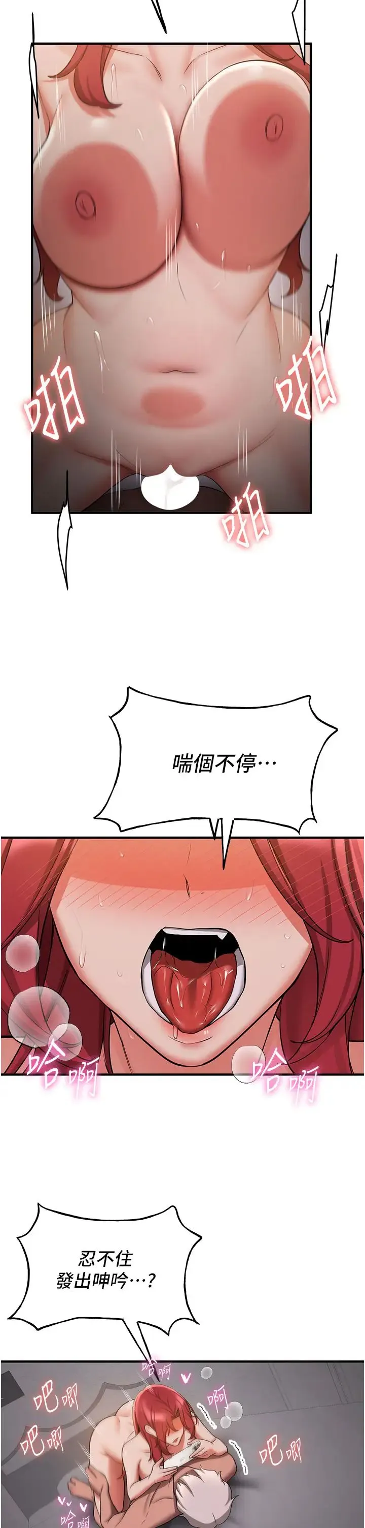 抢女友速成班 第47話-想看我們打炮就說嘛 第39页