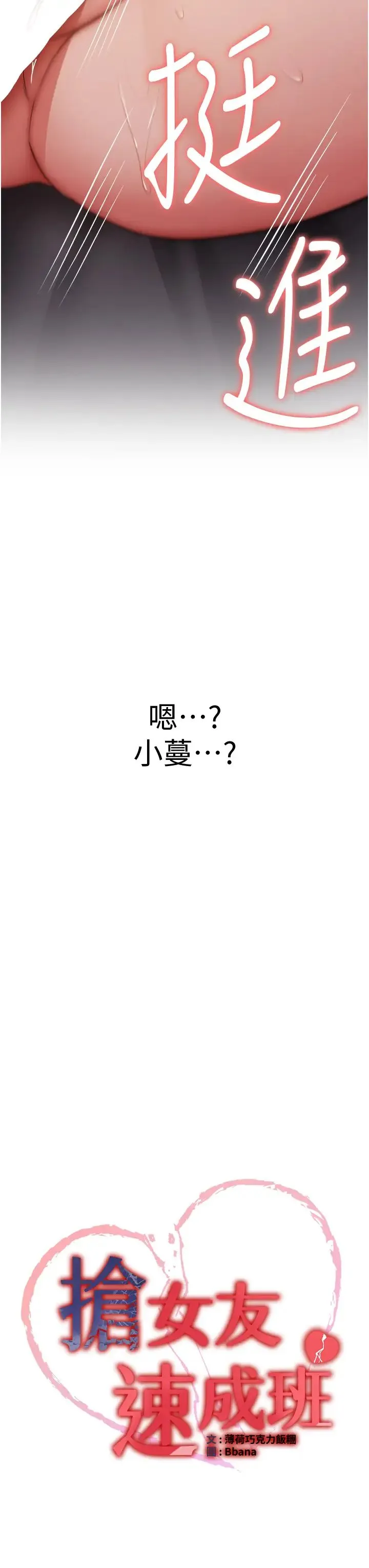 抢女友速成班 第47話-想看我們打炮就說嘛 第3页