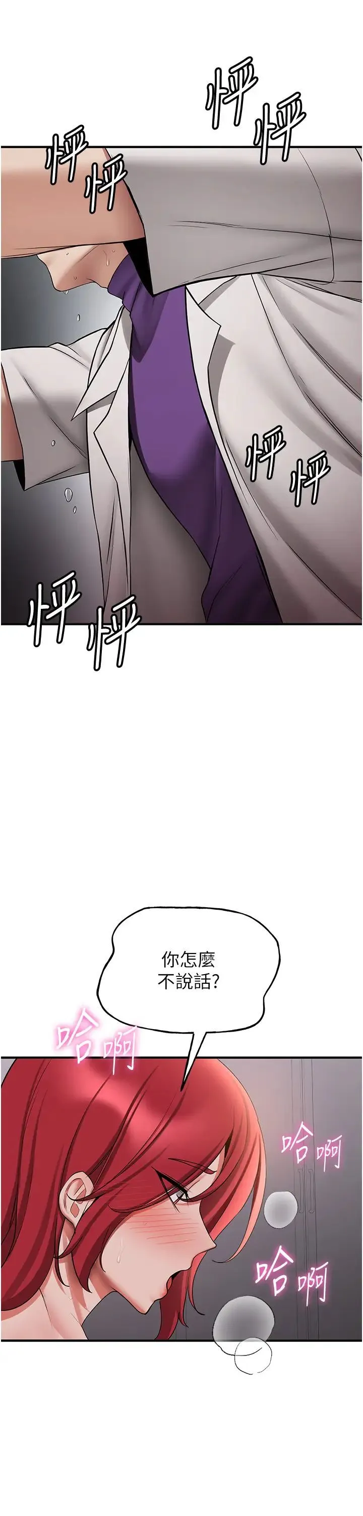 抢女友速成班 第47話-想看我們打炮就說嘛 第43页