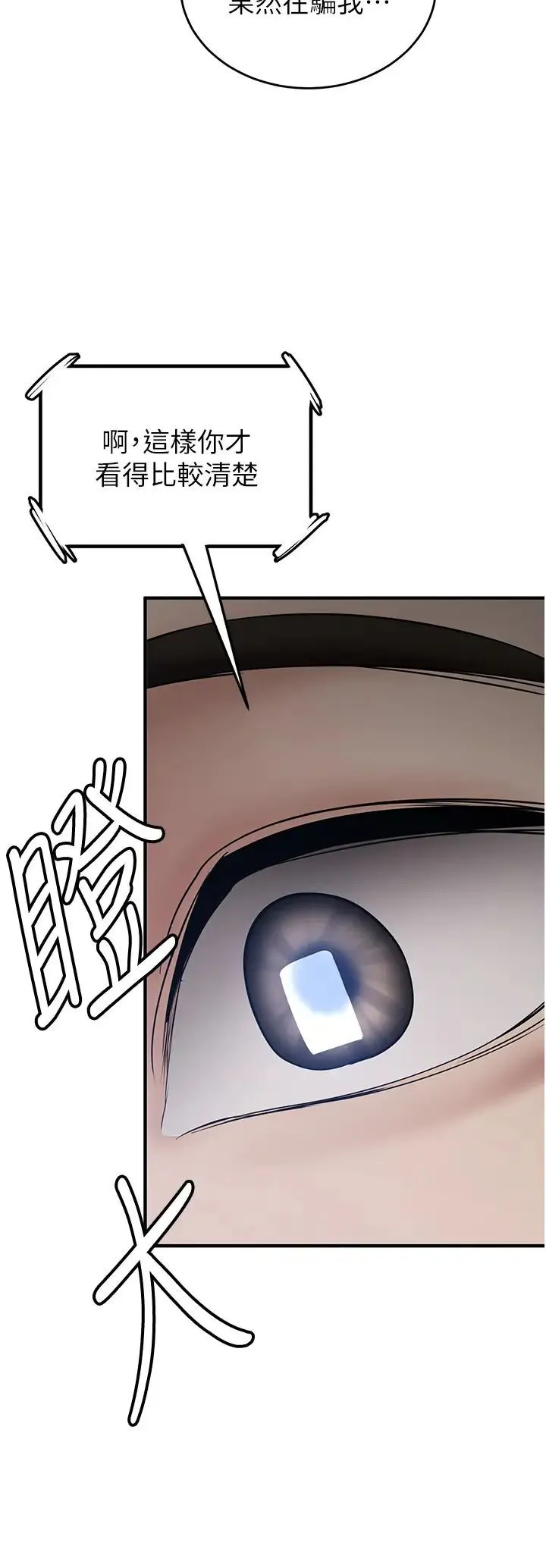抢女友速成班 第47話-想看我們打炮就說嘛 第16页