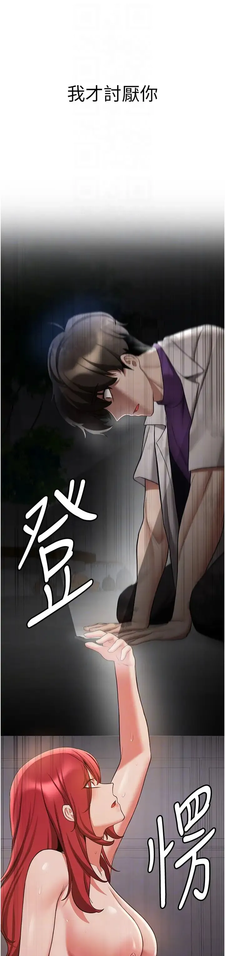 抢女友速成班 第47話-想看我們打炮就說嘛 第28页