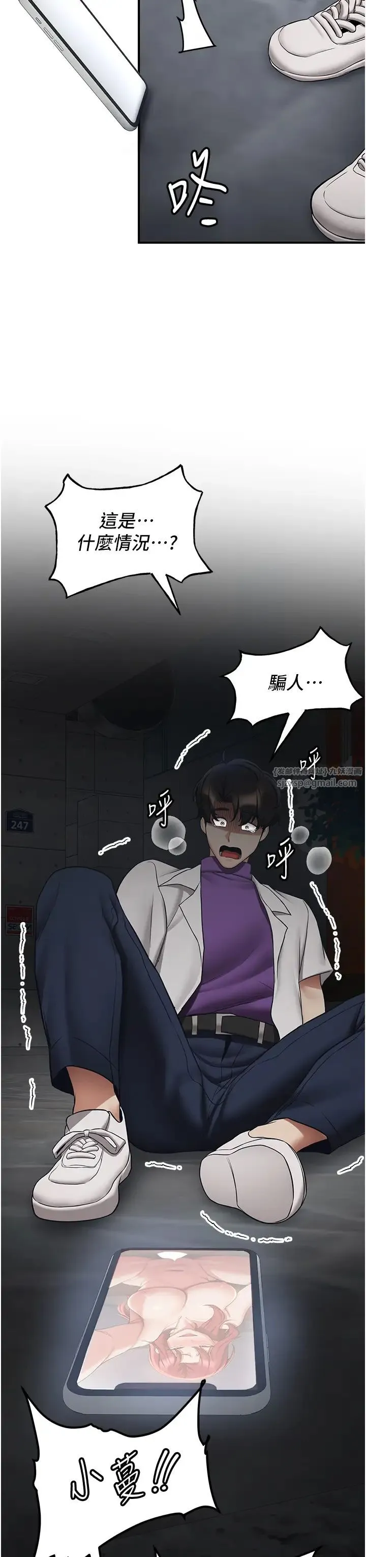 抢女友速成班 第47話-想看我們打炮就說嘛 第19页
