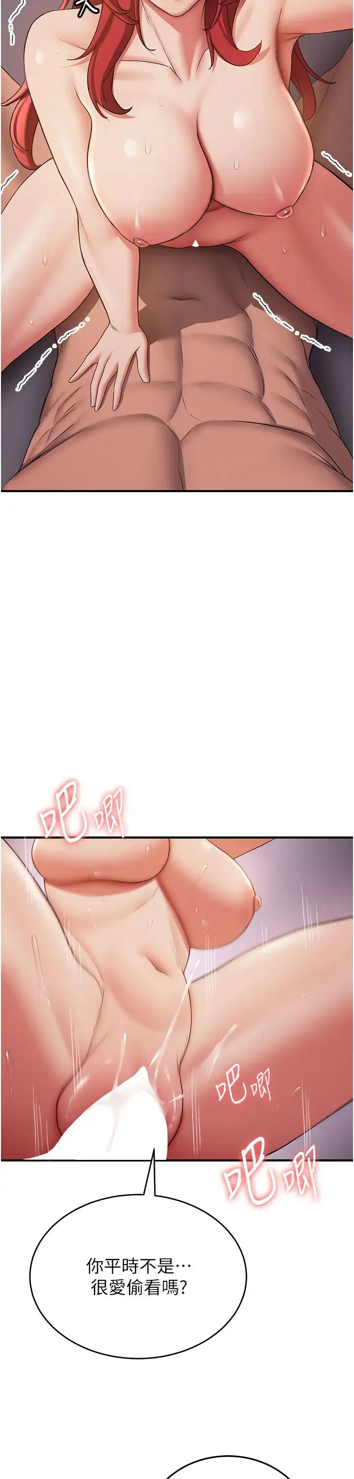 抢女友速成班 第47話-想看我們打炮就說嘛 第35页