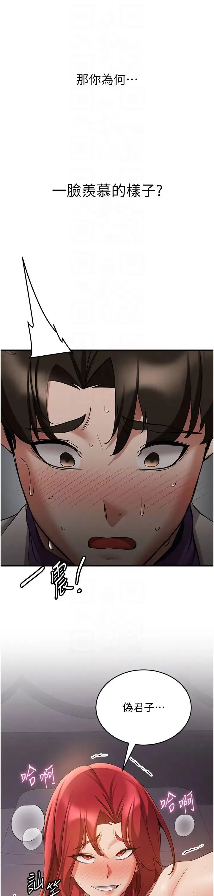 抢女友速成班 第47話-想看我們打炮就說嘛 第34页