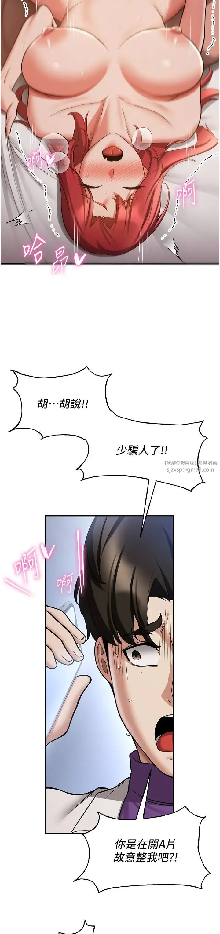 抢女友速成班 第47話-想看我們打炮就說嘛 第11页