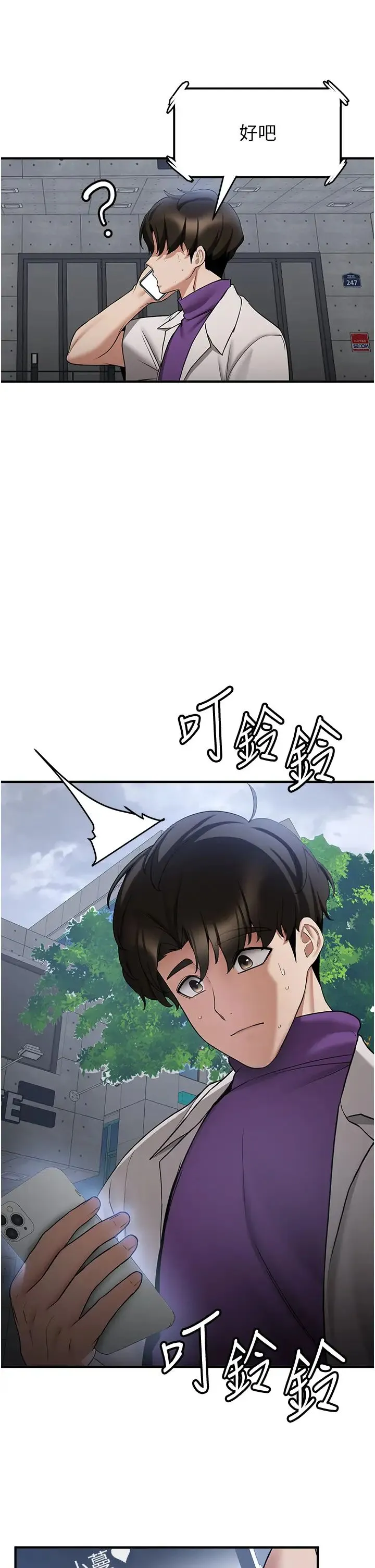 抢女友速成班 第47話-想看我們打炮就說嘛 第13页