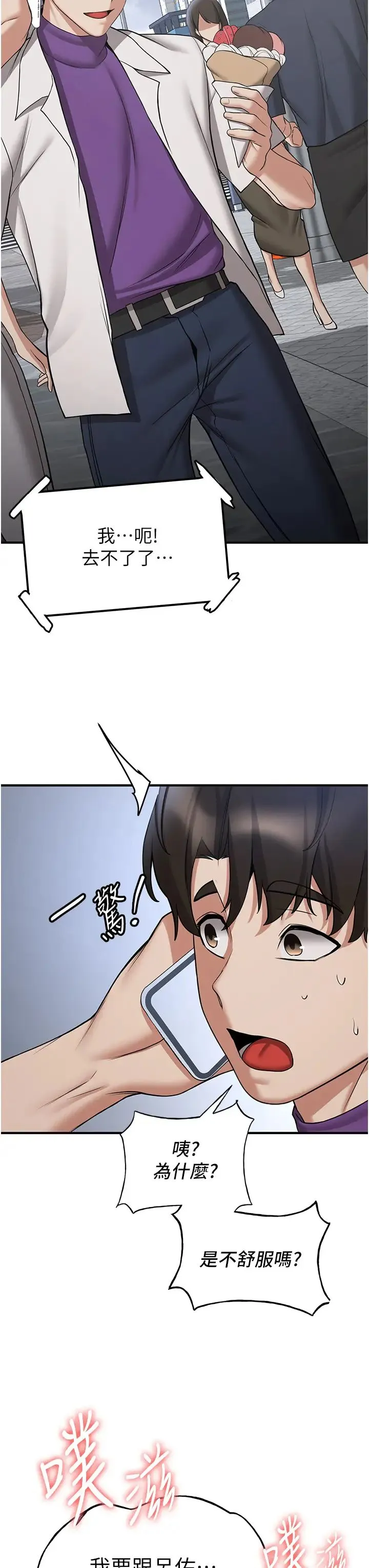 抢女友速成班 第47話-想看我們打炮就說嘛 第7页