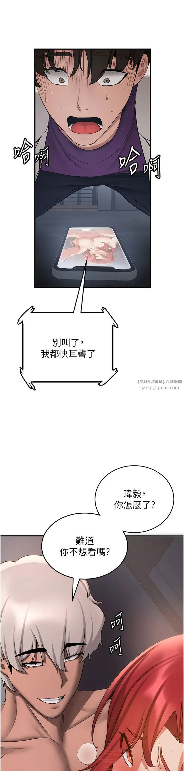 抢女友速成班 第47話-想看我們打炮就說嘛 第21页