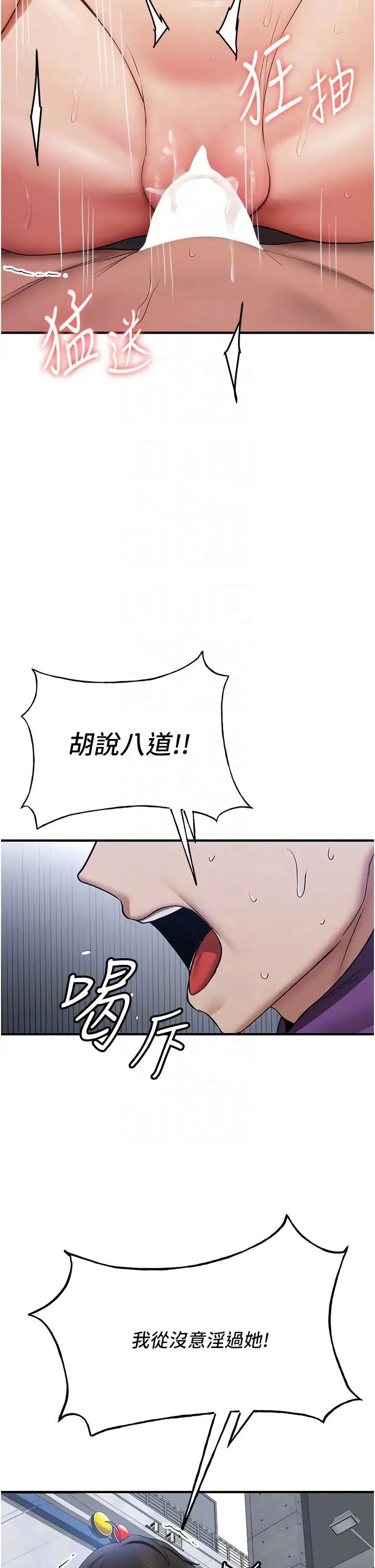 抢女友速成班 第47話-想看我們打炮就說嘛 第24页